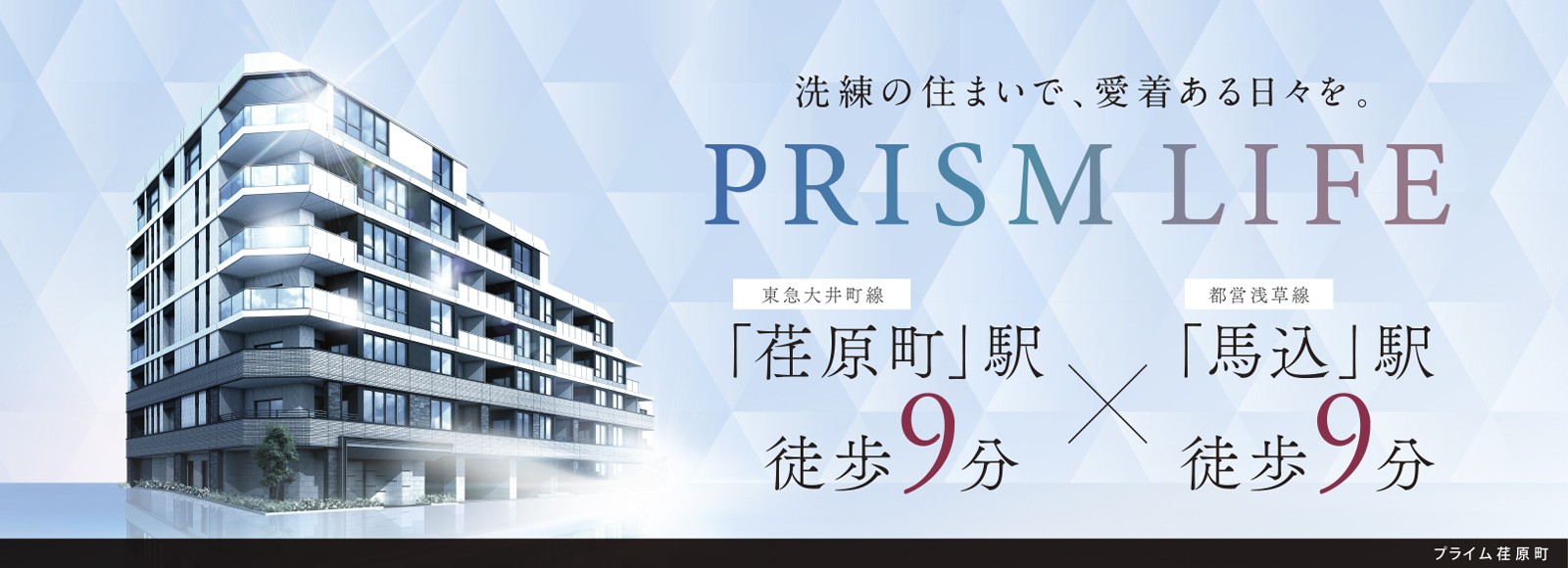 プライム荏原町
