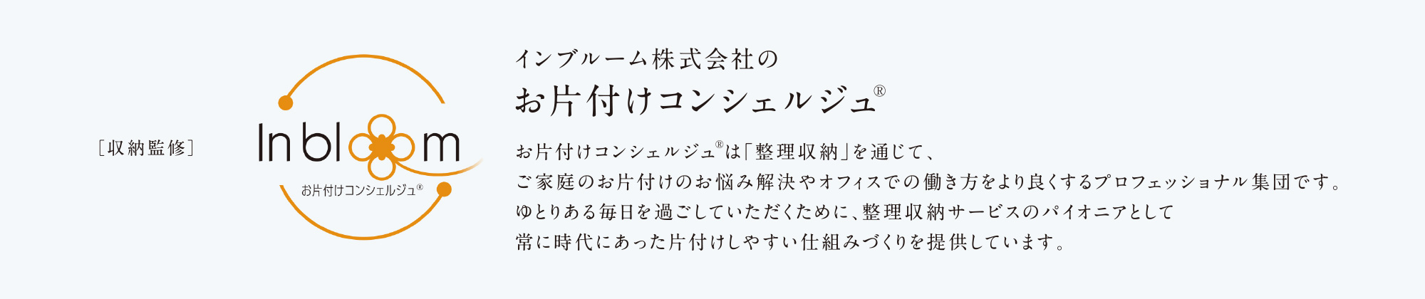 お片付けコンシェルジュ①