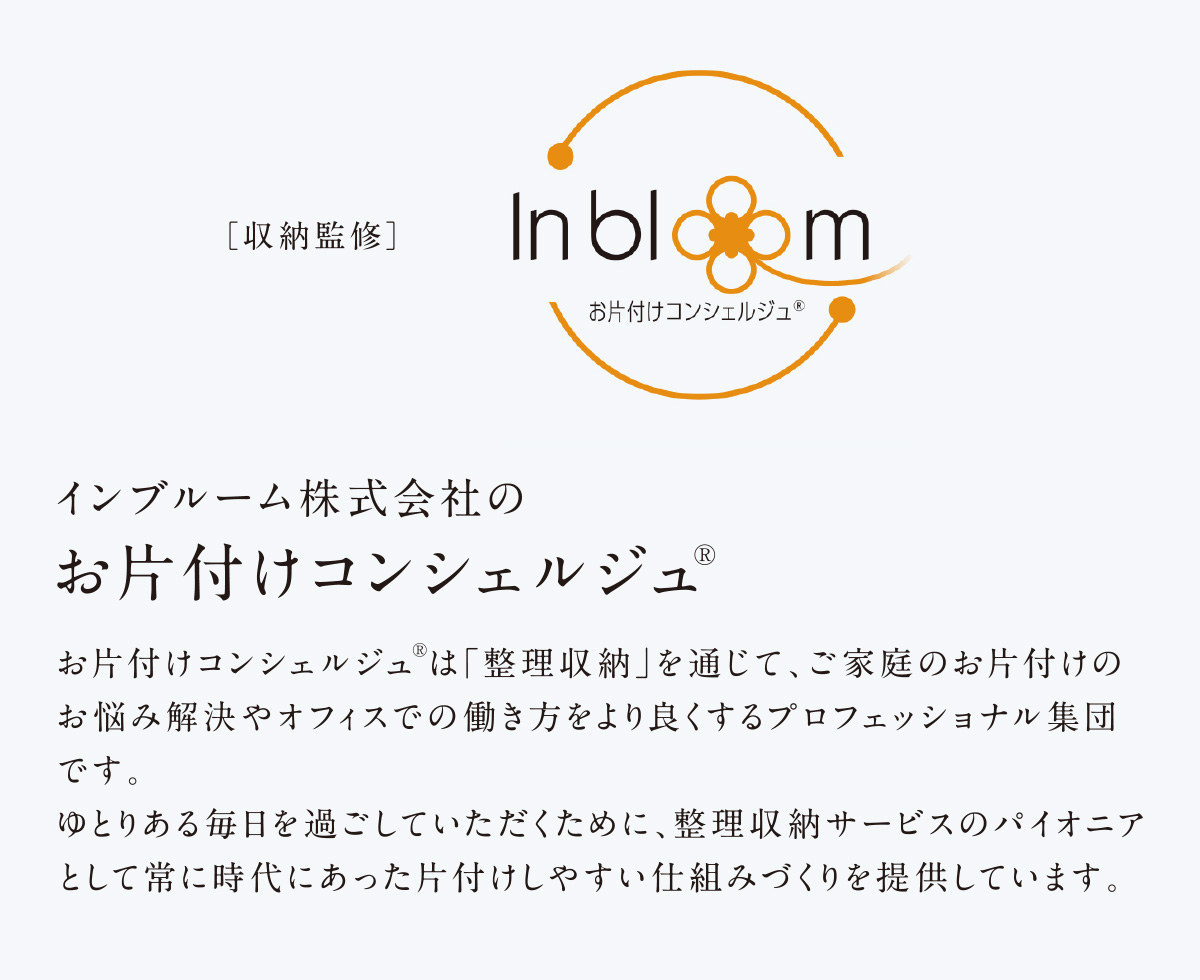 お片付けコンシェルジュ②