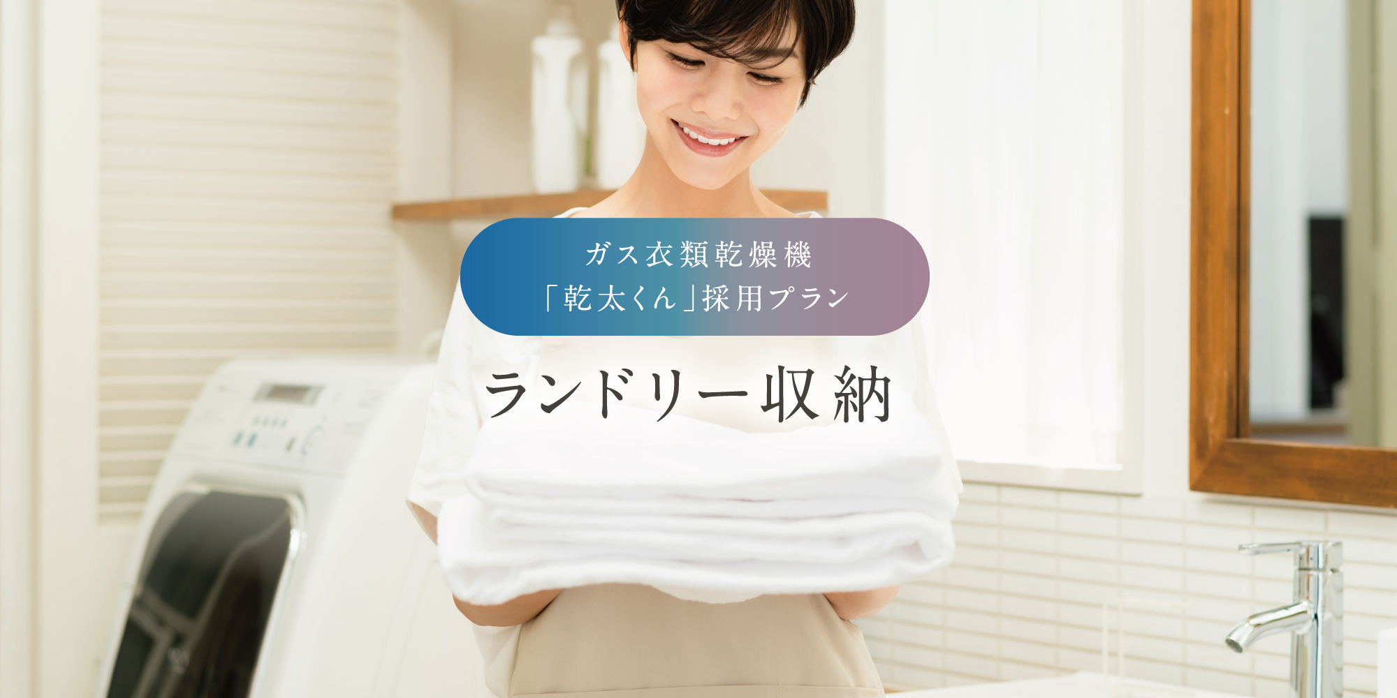 ランドリー収納
