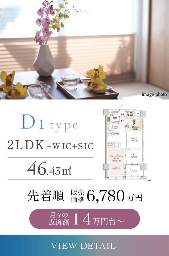 D1 type 2LDK+WIC+SIC 46.43㎡
