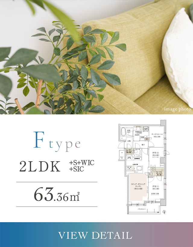 F type 2LDK+S+WIC+SIC 63.36㎡