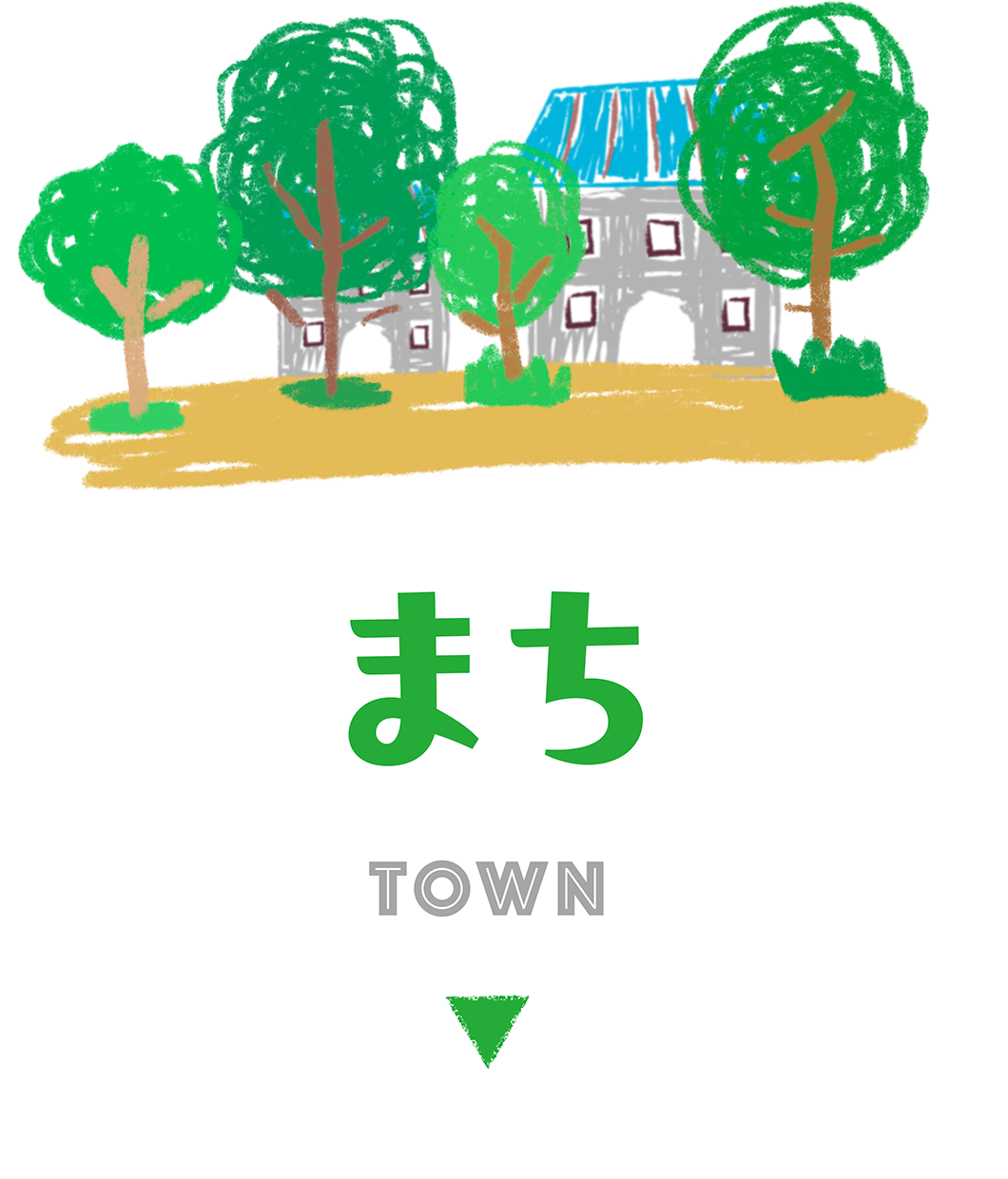 まち TOWN