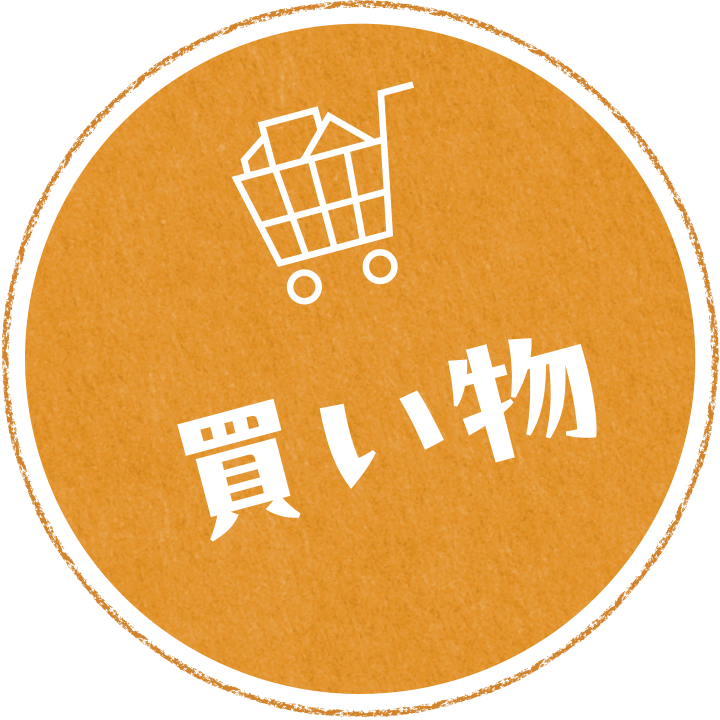 あそぶ
