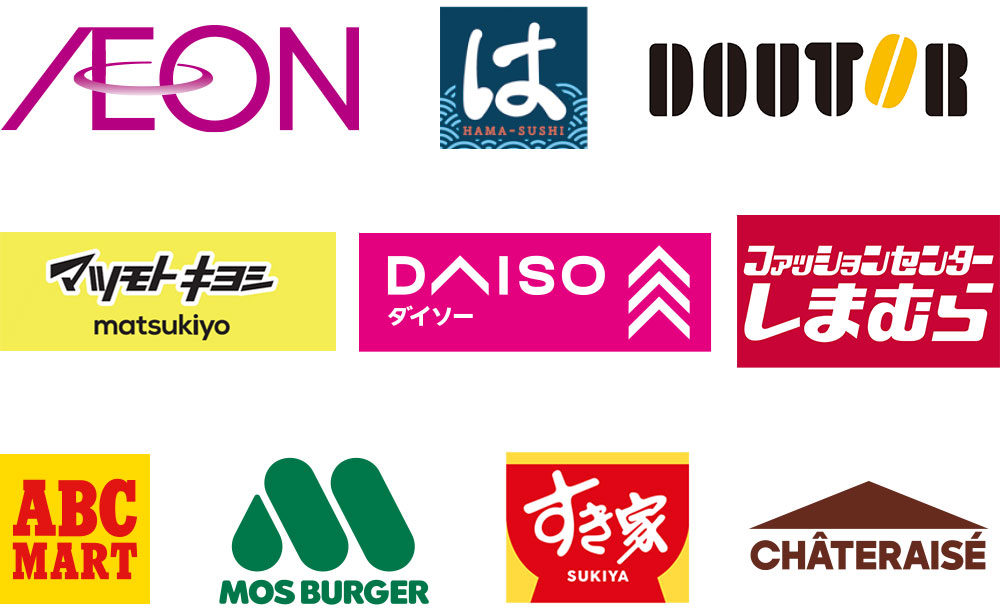 商用施設一覧のロゴ（AEON、はま寿司、ドトールコーヒー、ダイソー、しまむら、マツモトキヨシ、シャトレーゼ）