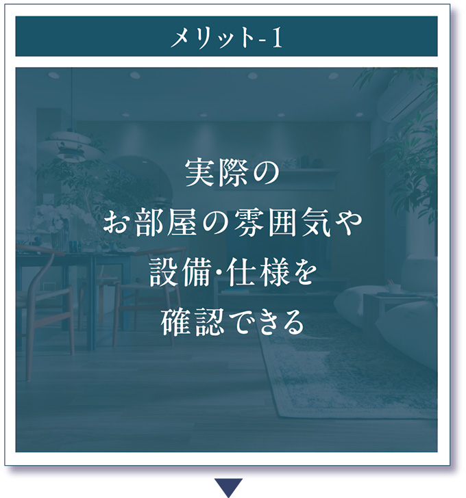 メリット1
