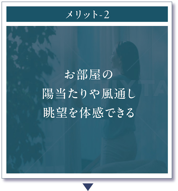 メリット2