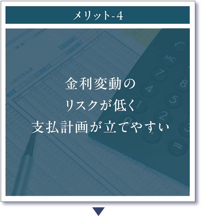 メリット4