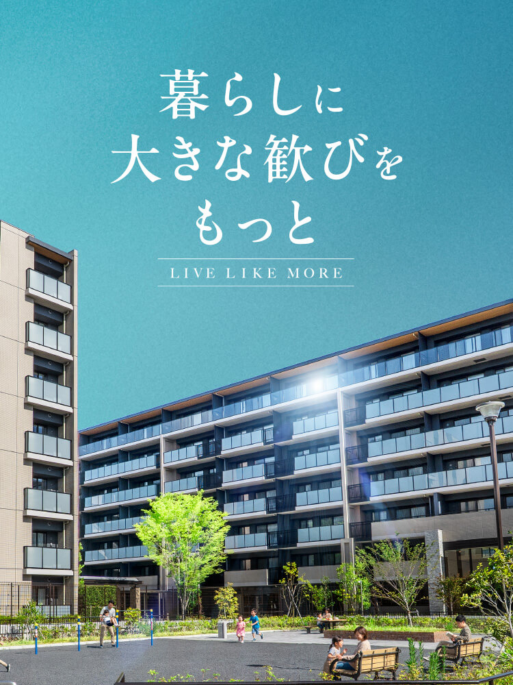 暮らしに大きな歓びをもっと LIVE LIKE MORE②