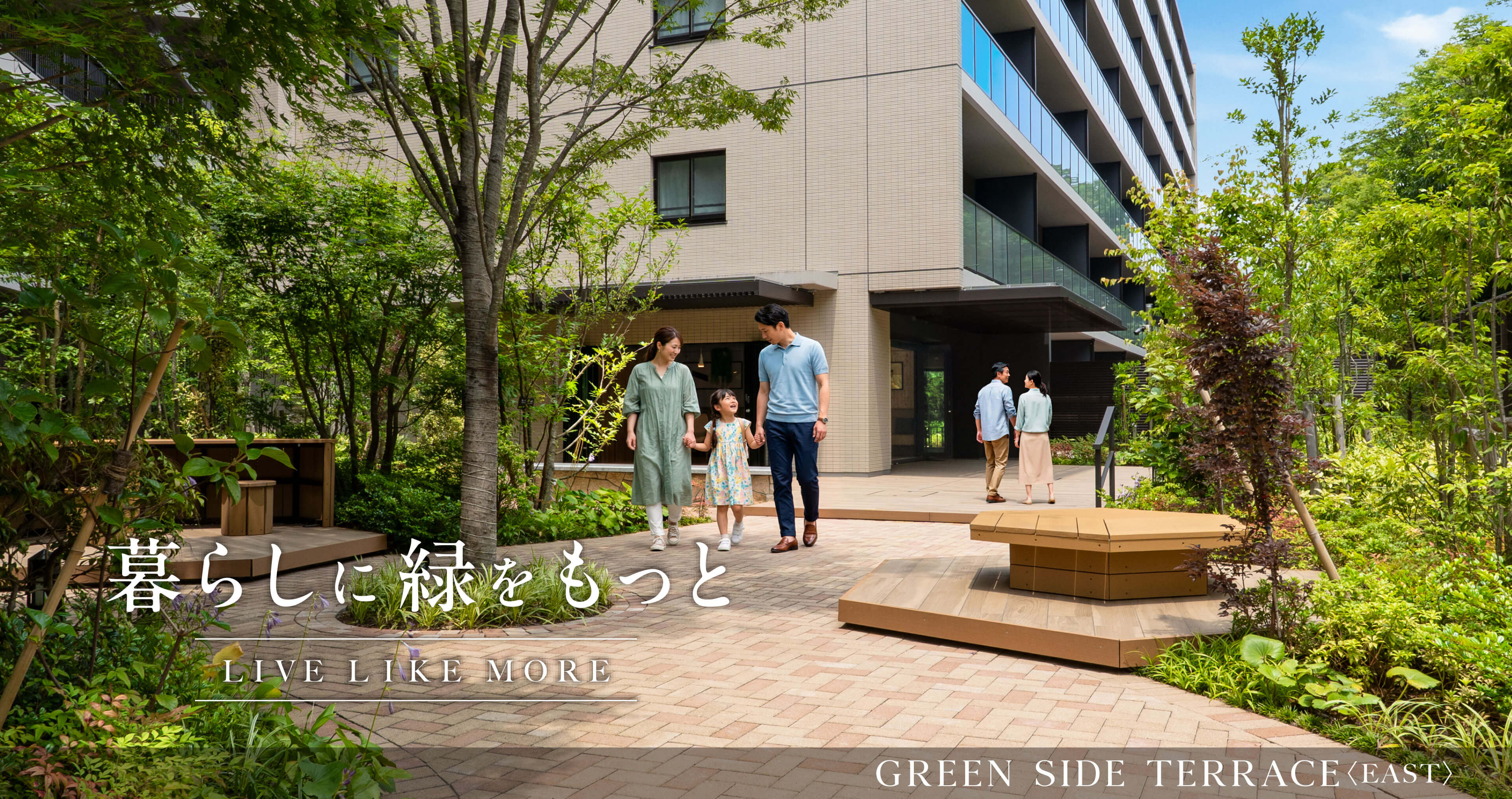 暮らしに緑をもっと①