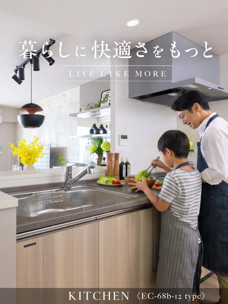 暮らしに快適をもっと②