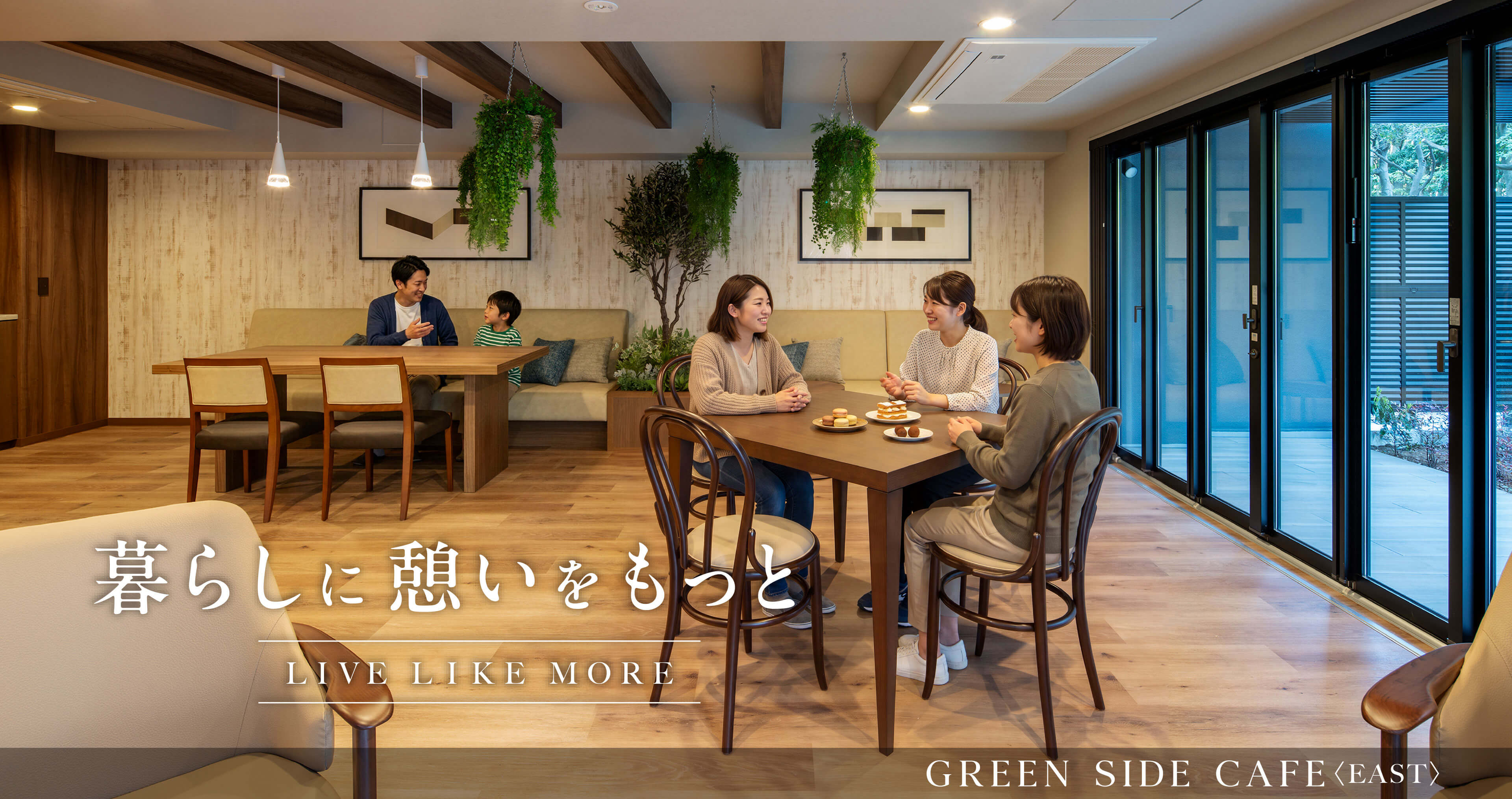 暮らしに寛ぎをもっと①