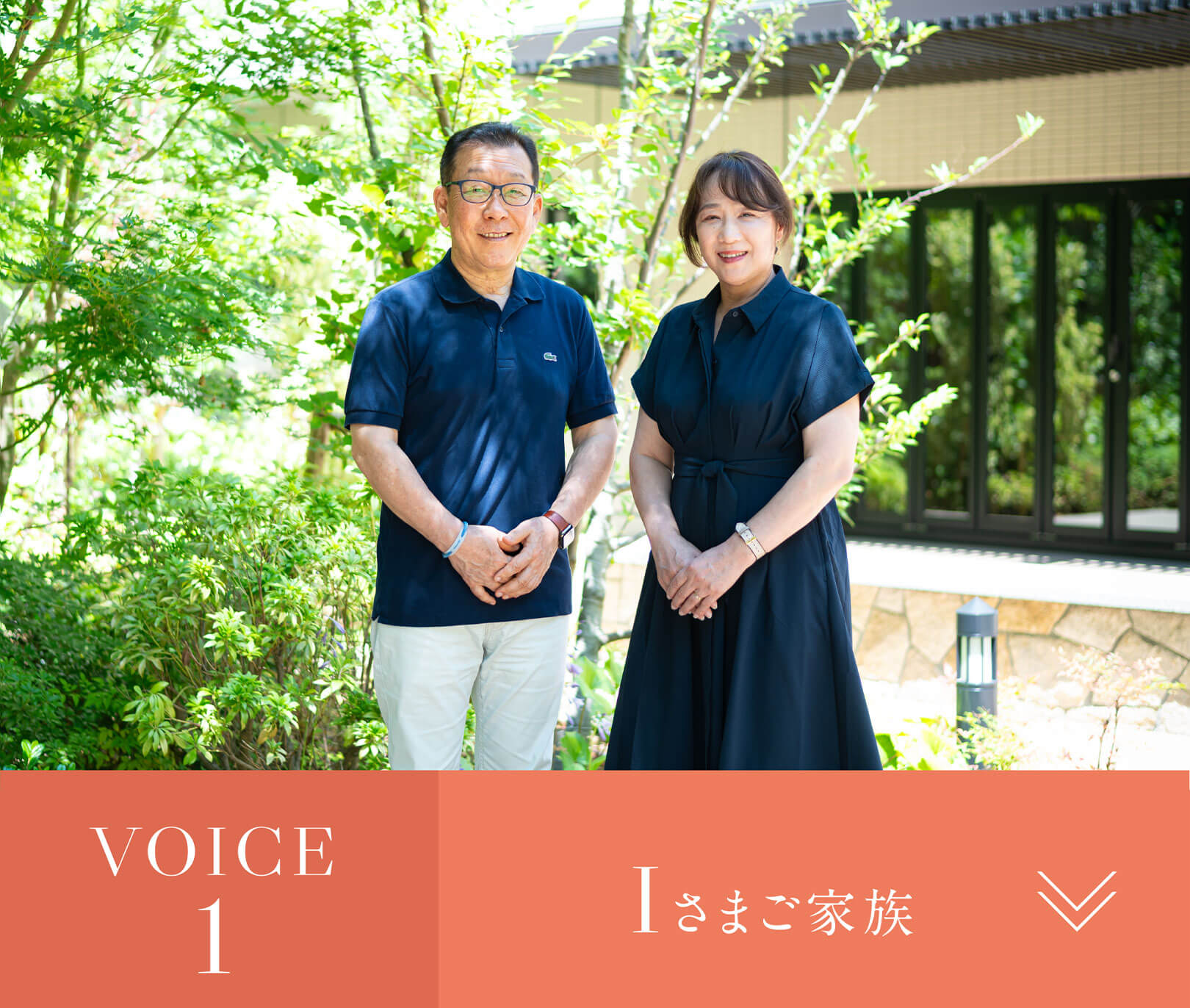Iさまご家族