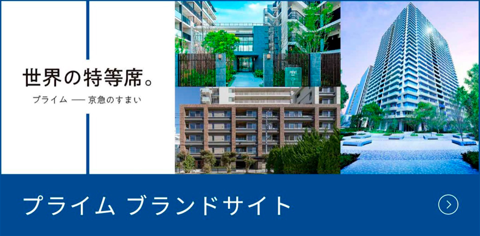 プライムブランドサイト