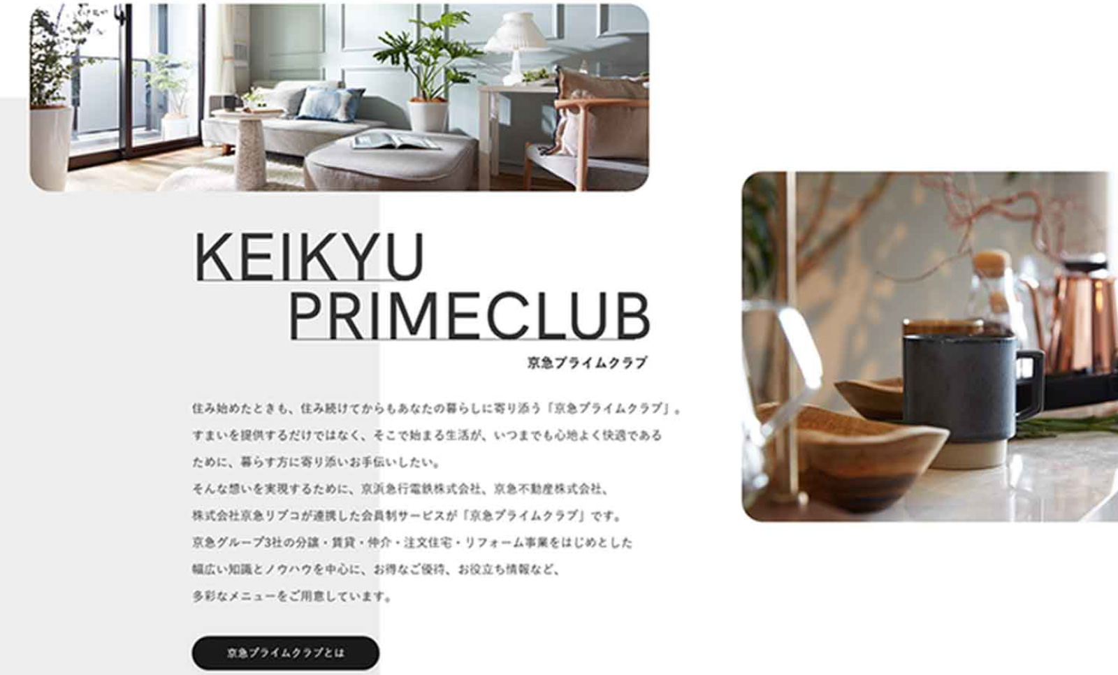 京急プライムクラブ