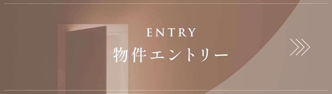物件エントリー