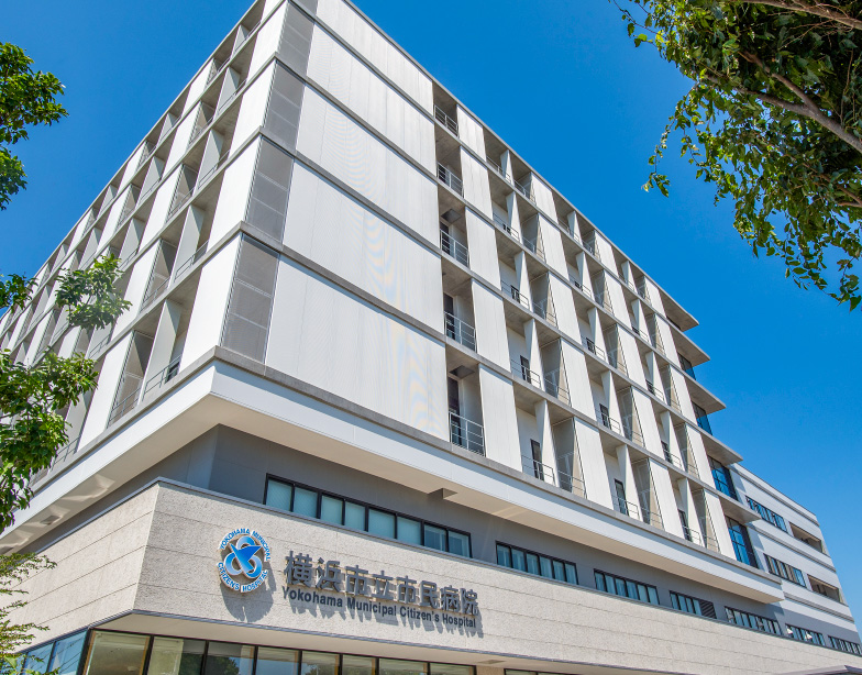 横浜市立市民病院