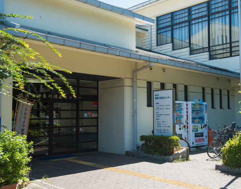 横浜市神奈川地区センター
