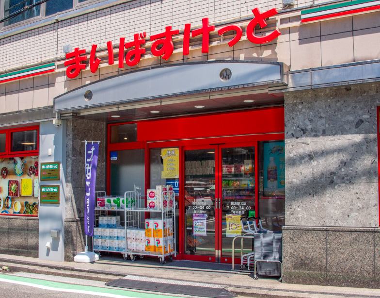 まいばすけっと横浜駅北店