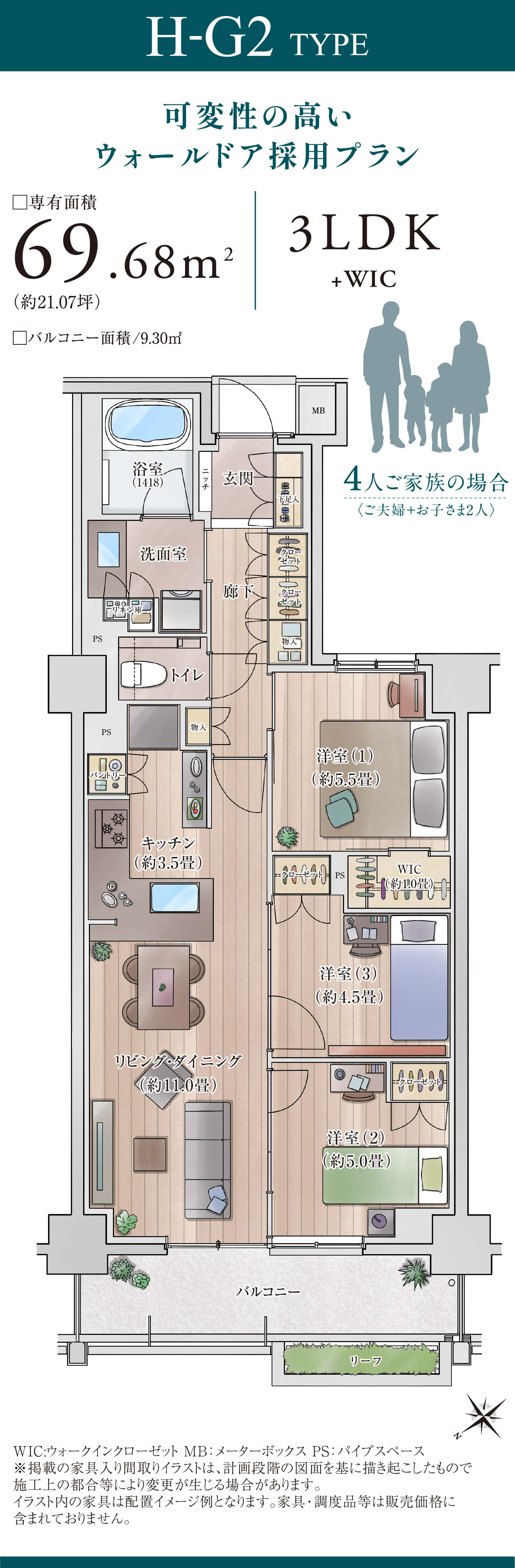 可変性の高いウォールドア採用プラン(4人ご家族)②