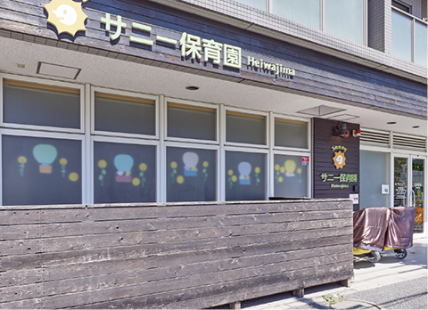 平和島サニー保育園