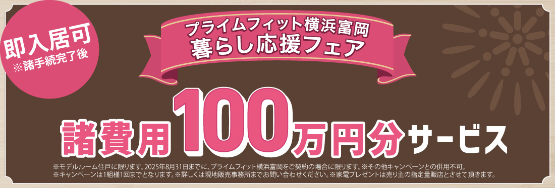 春の陽だまり生活フェア